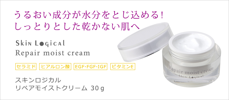 リペアモイストクリーム